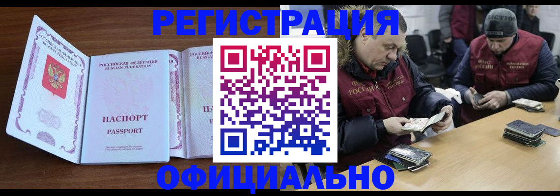 миграционный учет в Беломорске