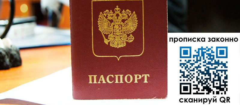 прописка в Беломорске